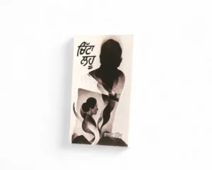 ਚਿੱਟਾ ਲਹੂ | Chitta lahoo